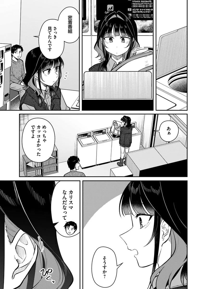 Konya Coin Laundry de Aimashou - Chapter 10 - Page 9