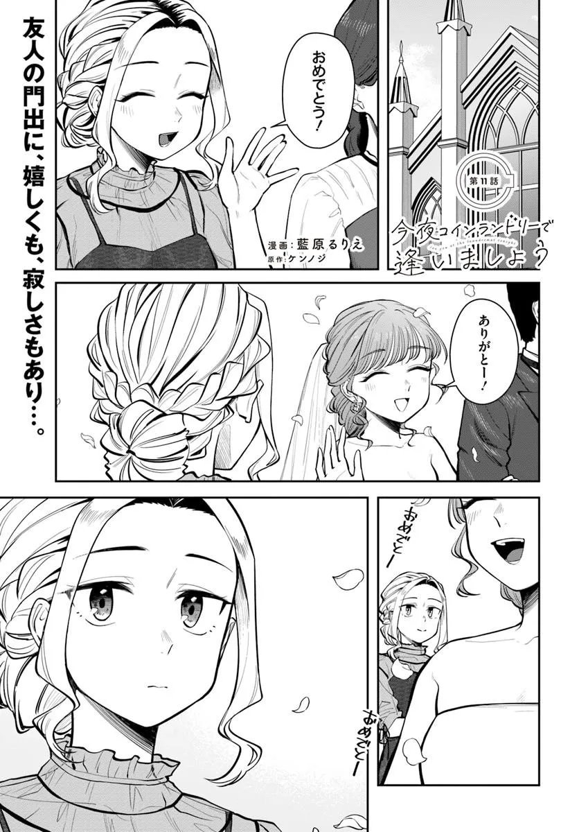 Konya Coin Laundry de Aimashou - Chapter 11 - Page 1