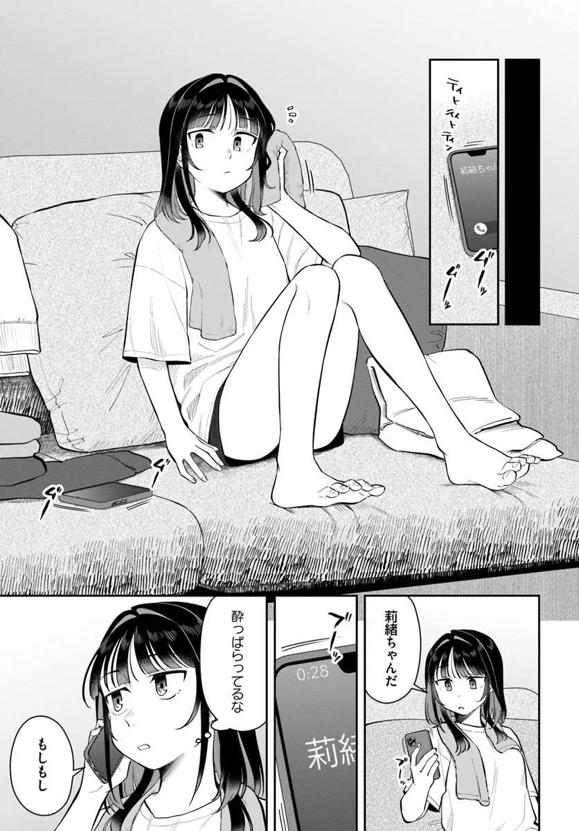 Konya Coin Laundry de Aimashou - Chapter 11 - Page 11