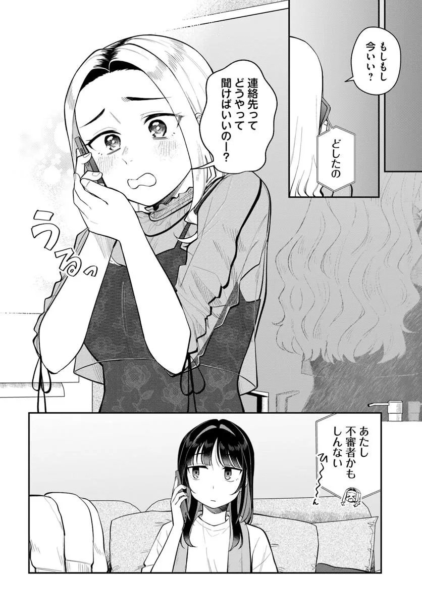 Konya Coin Laundry de Aimashou - Chapter 11 - Page 12