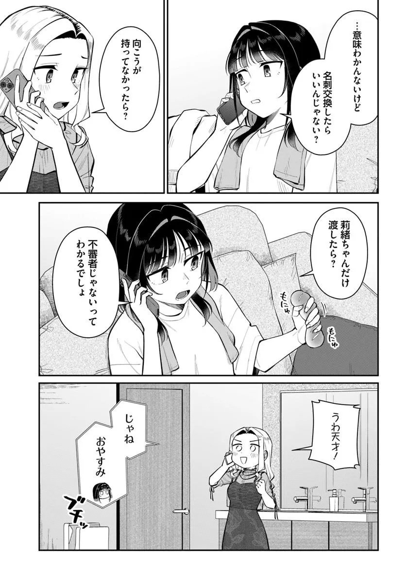 Konya Coin Laundry de Aimashou - Chapter 11 - Page 13