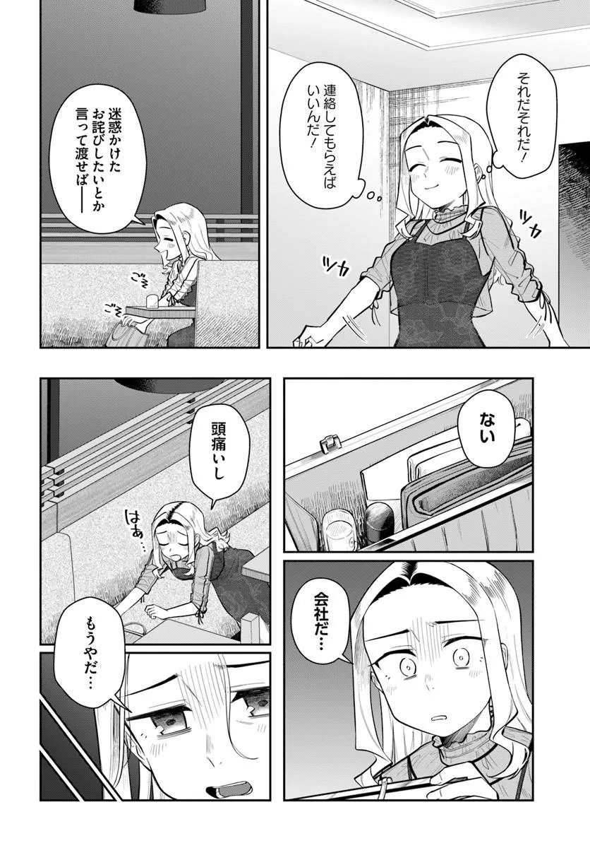 Konya Coin Laundry de Aimashou - Chapter 11 - Page 14