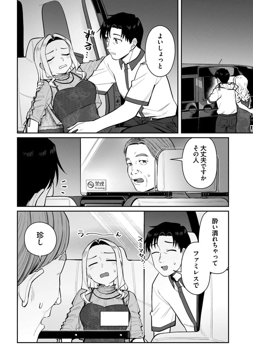 Konya Coin Laundry de Aimashou - Chapter 11 - Page 16