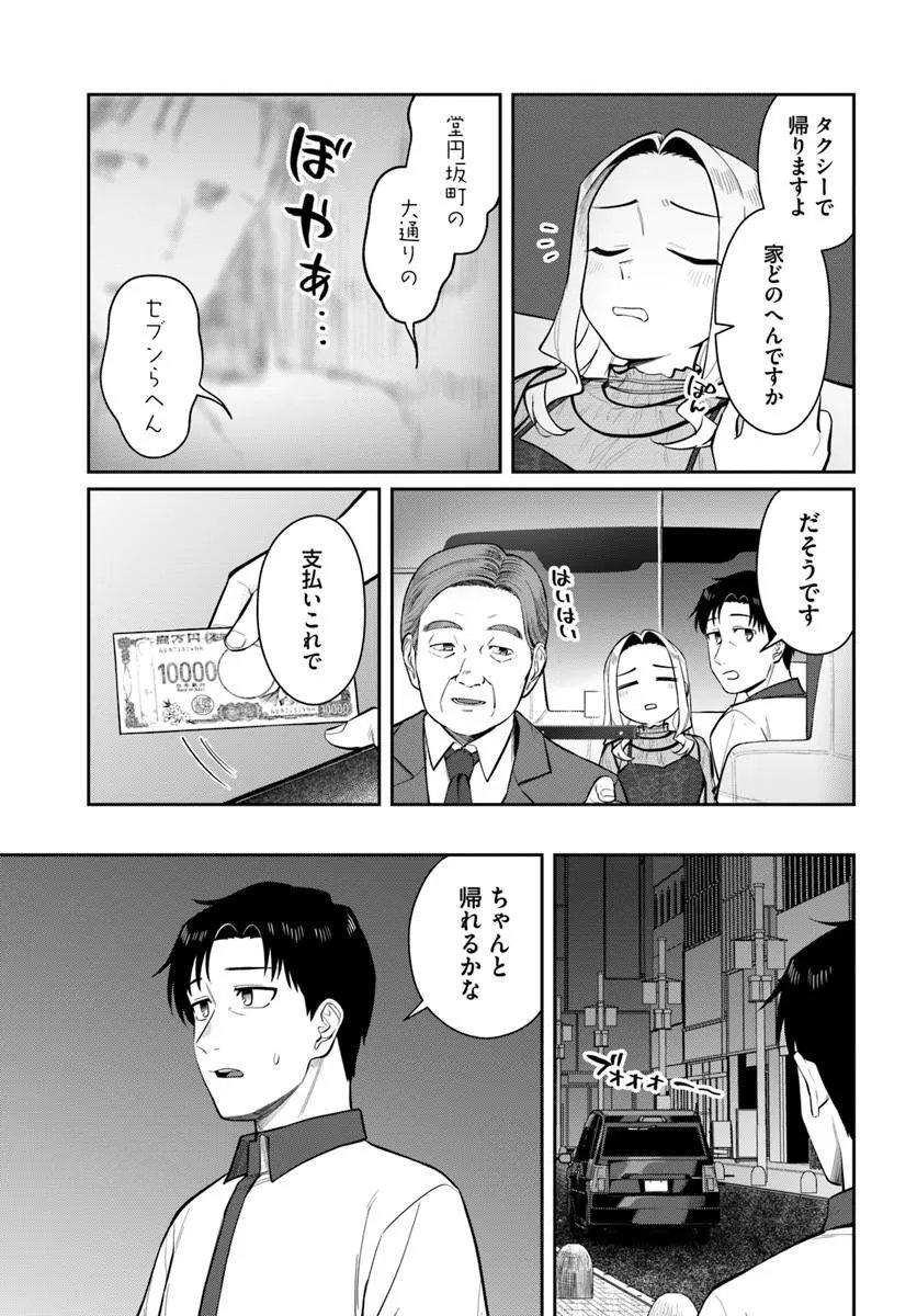 Konya Coin Laundry de Aimashou - Chapter 11 - Page 17