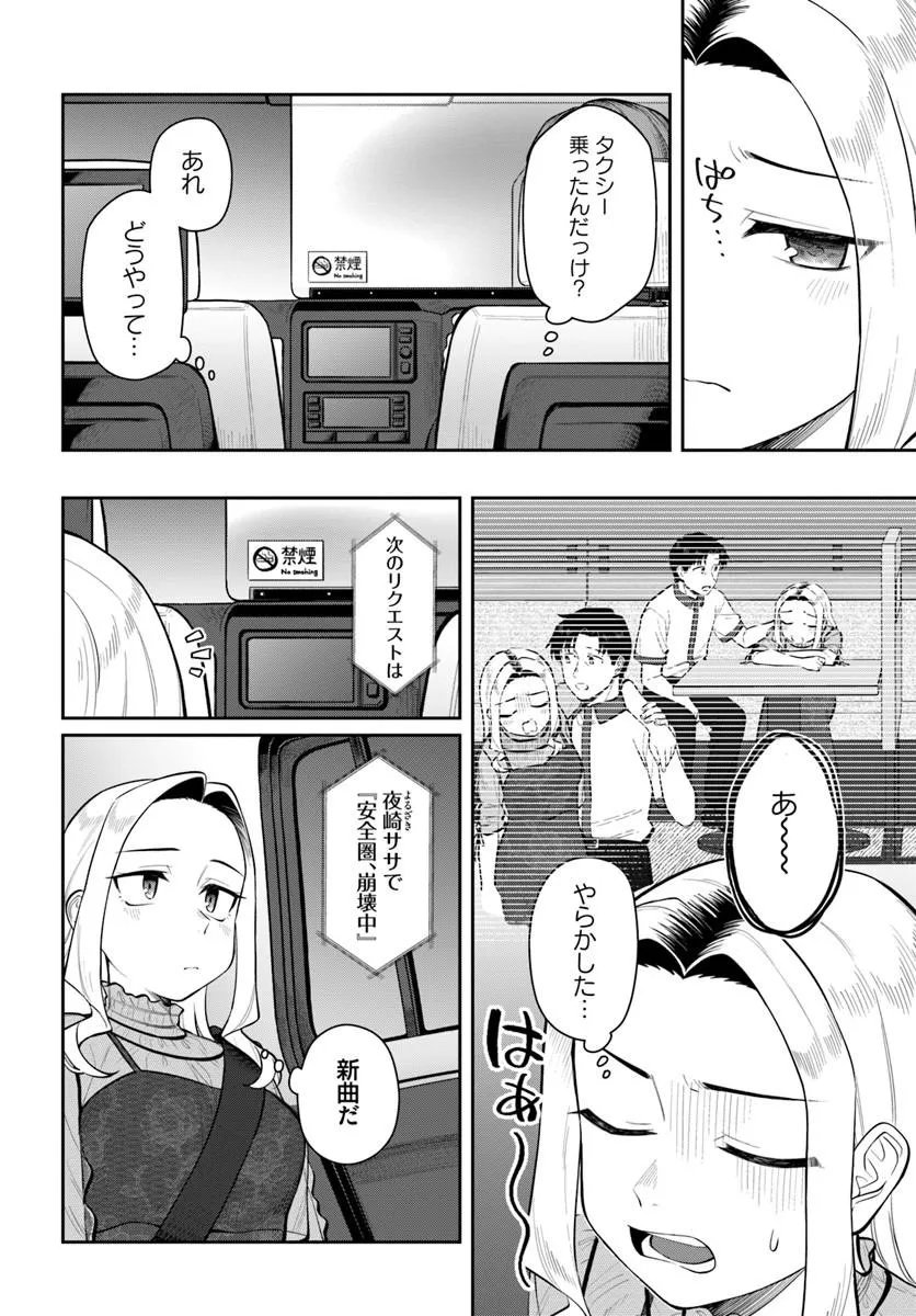 Konya Coin Laundry de Aimashou - Chapter 11 - Page 18