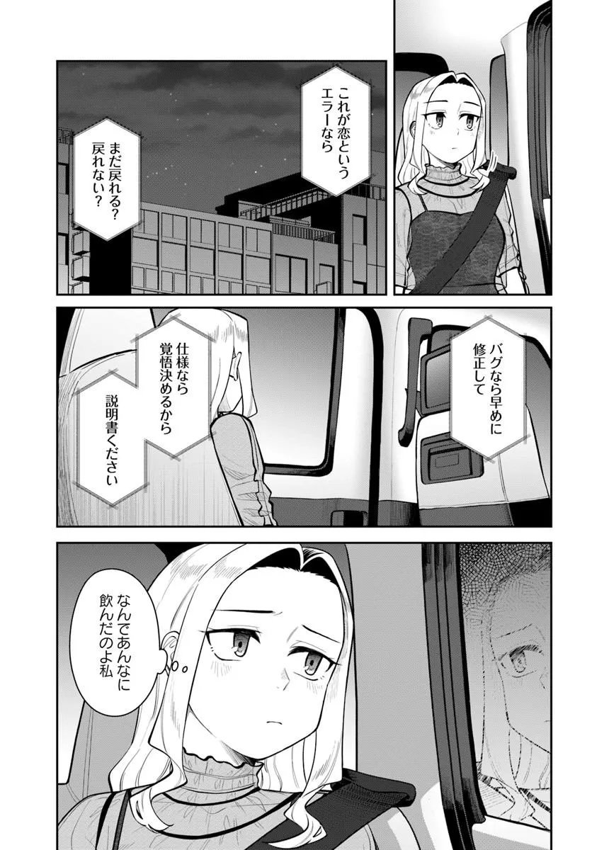 Konya Coin Laundry de Aimashou - Chapter 11 - Page 19