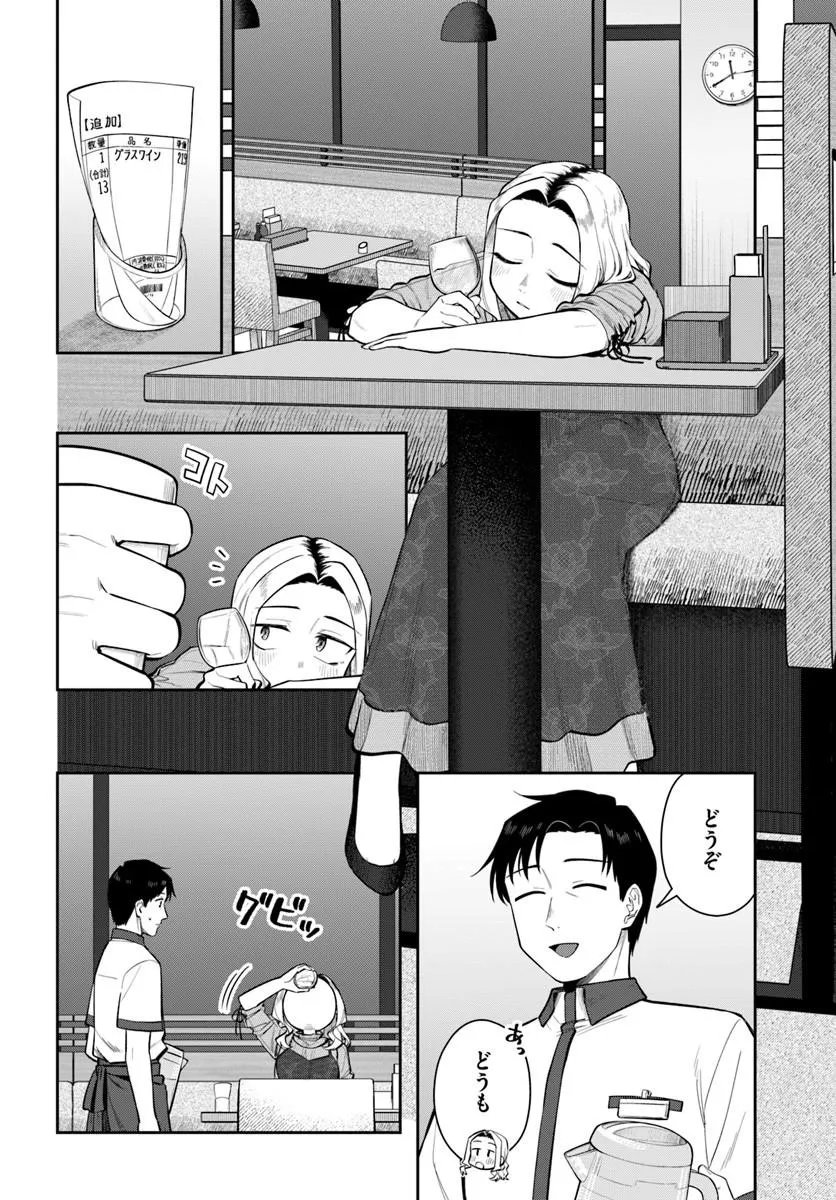 Konya Coin Laundry de Aimashou - Chapter 11 - Page 2