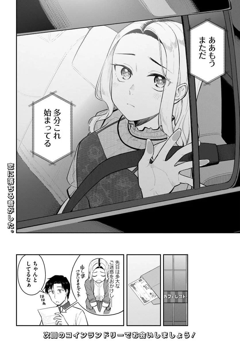 Konya Coin Laundry de Aimashou - Chapter 11 - Page 20