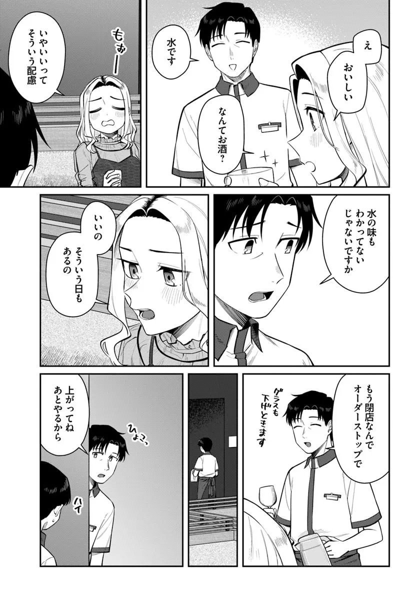 Konya Coin Laundry de Aimashou - Chapter 11 - Page 3