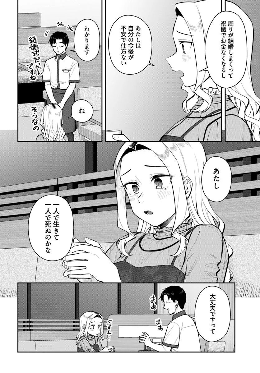 Konya Coin Laundry de Aimashou - Chapter 11 - Page 4