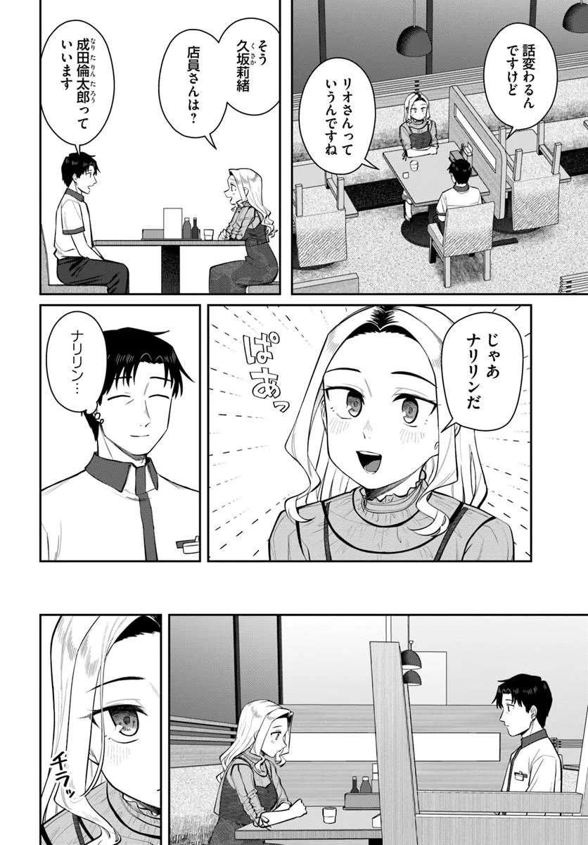 Konya Coin Laundry de Aimashou - Chapter 11 - Page 6