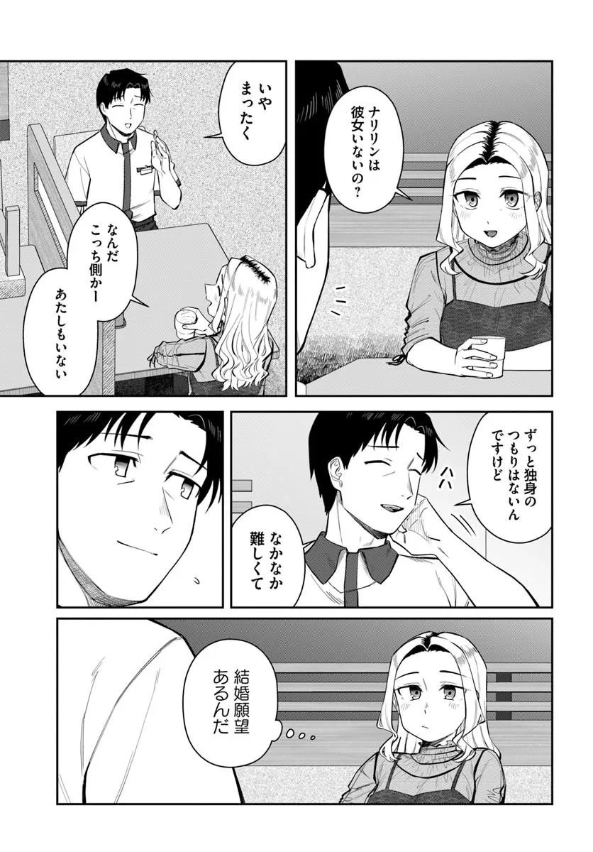 Konya Coin Laundry de Aimashou - Chapter 11 - Page 7