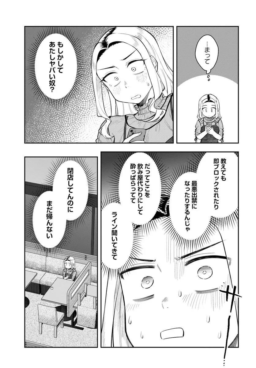 Konya Coin Laundry de Aimashou - Chapter 11 - Page 9