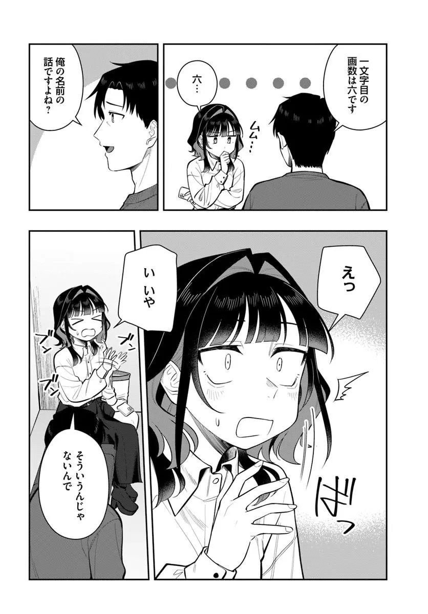 Konya Coin Laundry de Aimashou - Chapter 12 - Page 10