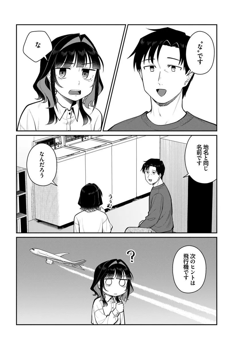 Konya Coin Laundry de Aimashou - Chapter 12 - Page 12