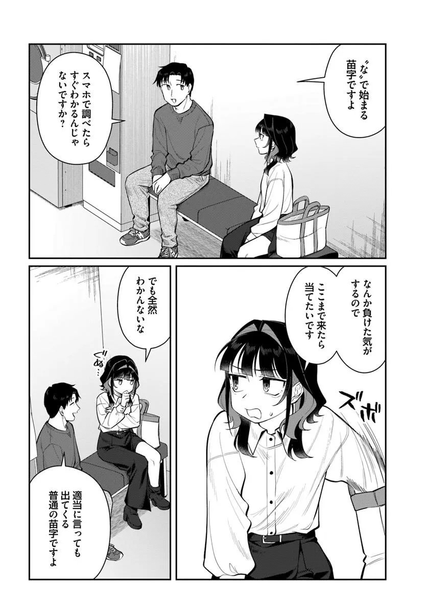 Konya Coin Laundry de Aimashou - Chapter 12 - Page 14