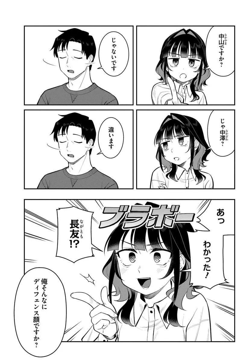 Konya Coin Laundry de Aimashou - Chapter 12 - Page 15