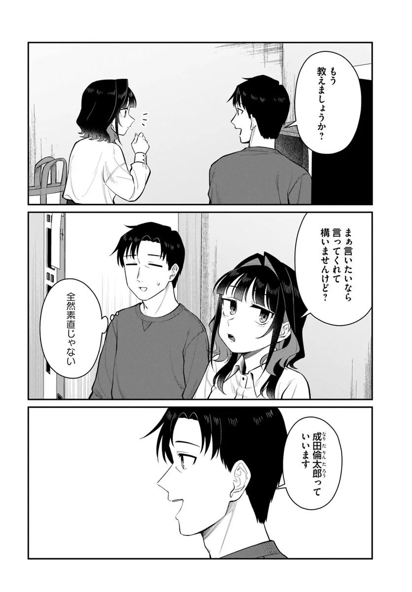 Konya Coin Laundry de Aimashou - Chapter 12 - Page 16