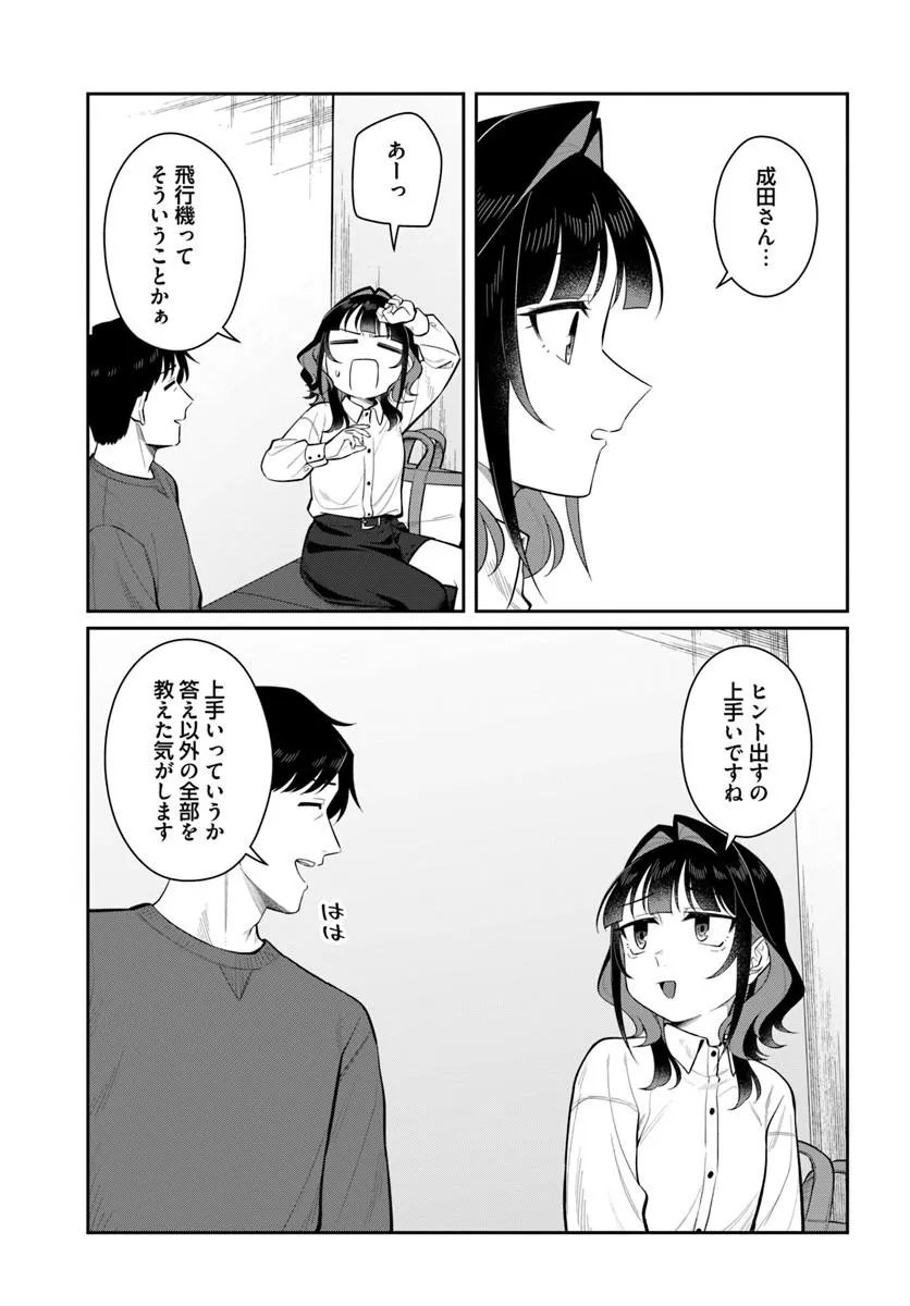 Konya Coin Laundry de Aimashou - Chapter 12 - Page 17