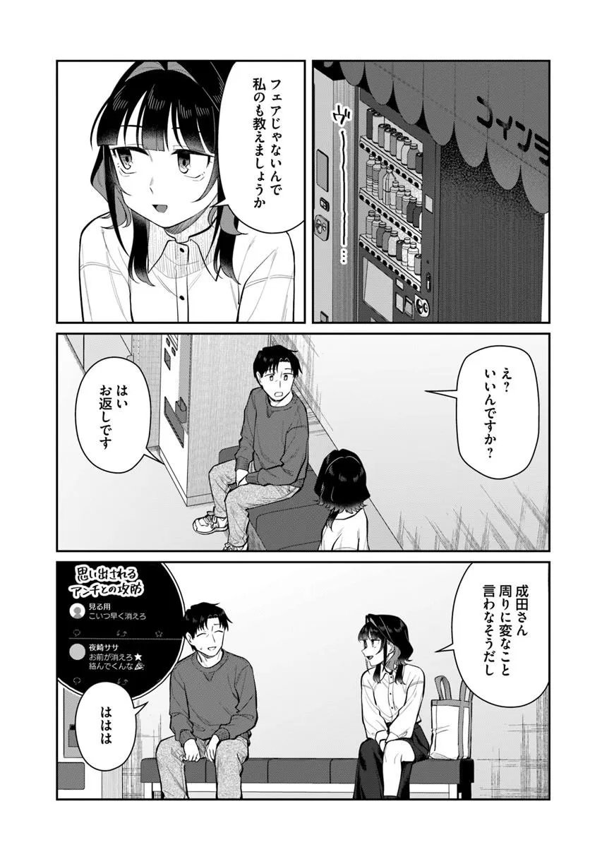Konya Coin Laundry de Aimashou - Chapter 12 - Page 19