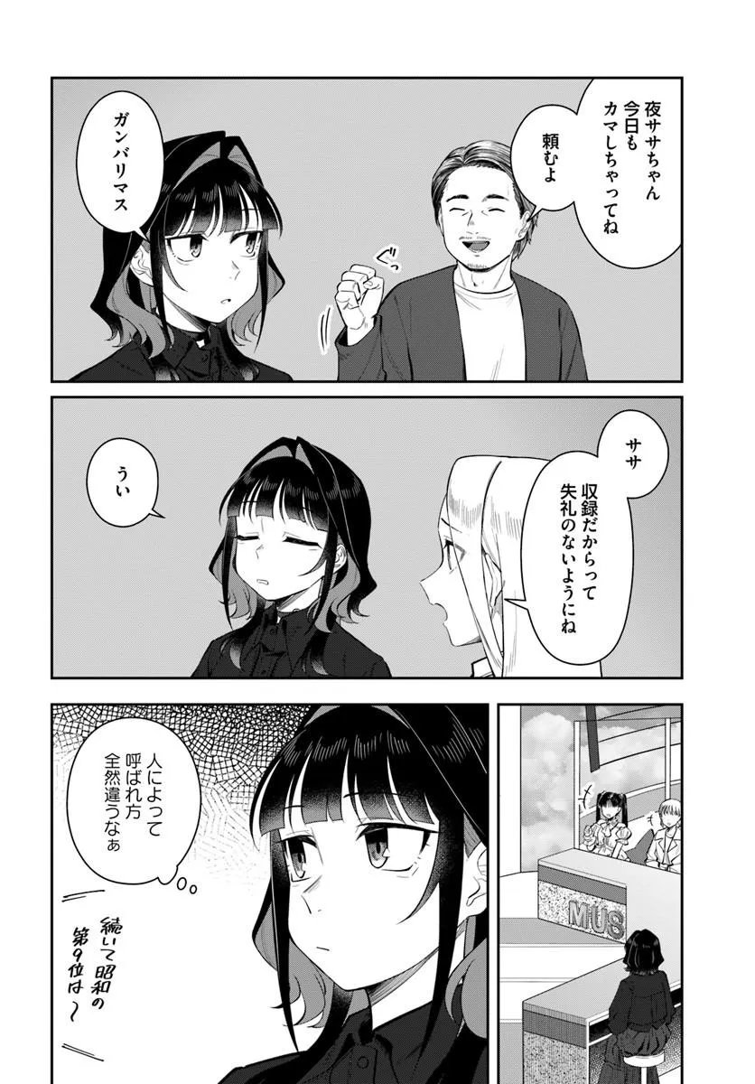 Konya Coin Laundry de Aimashou - Chapter 12 - Page 2