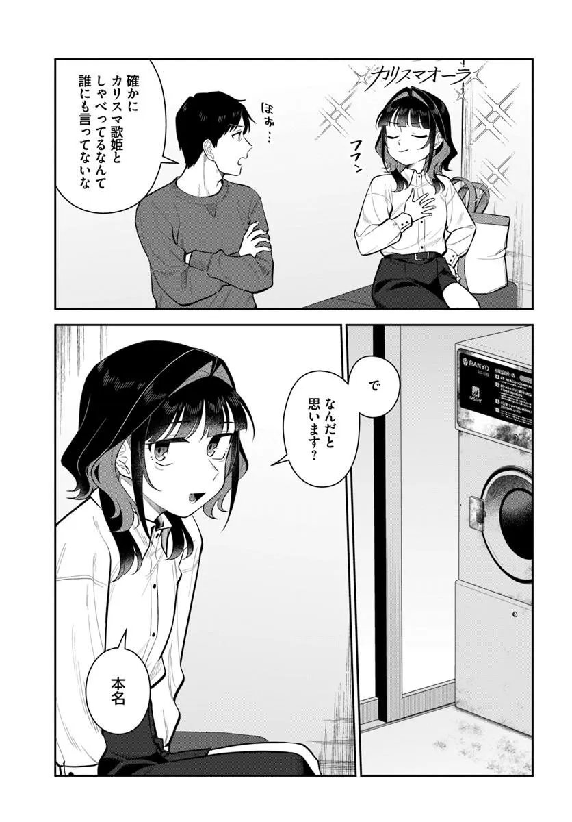 Konya Coin Laundry de Aimashou - Chapter 12 - Page 21
