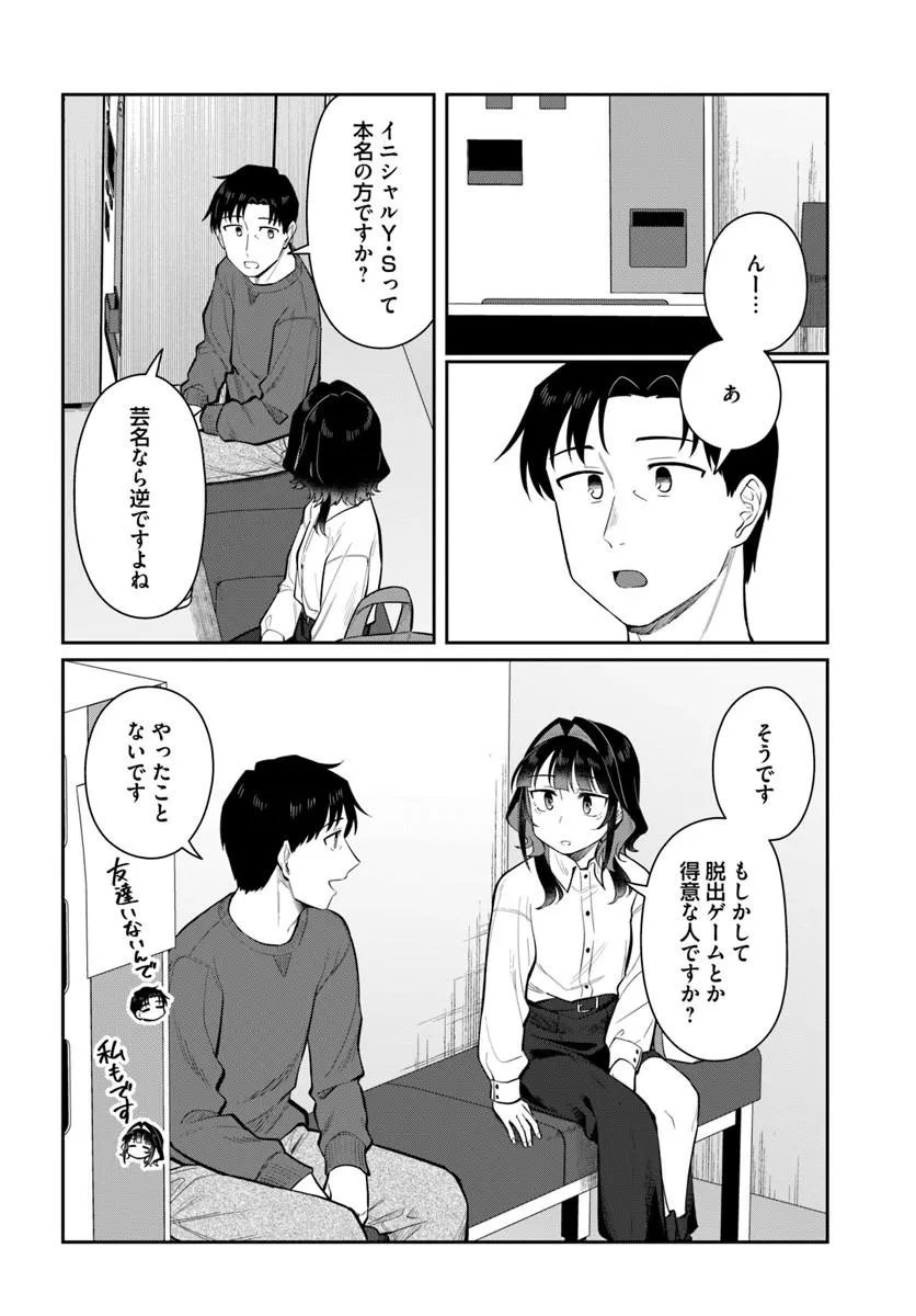 Konya Coin Laundry de Aimashou - Chapter 12 - Page 22