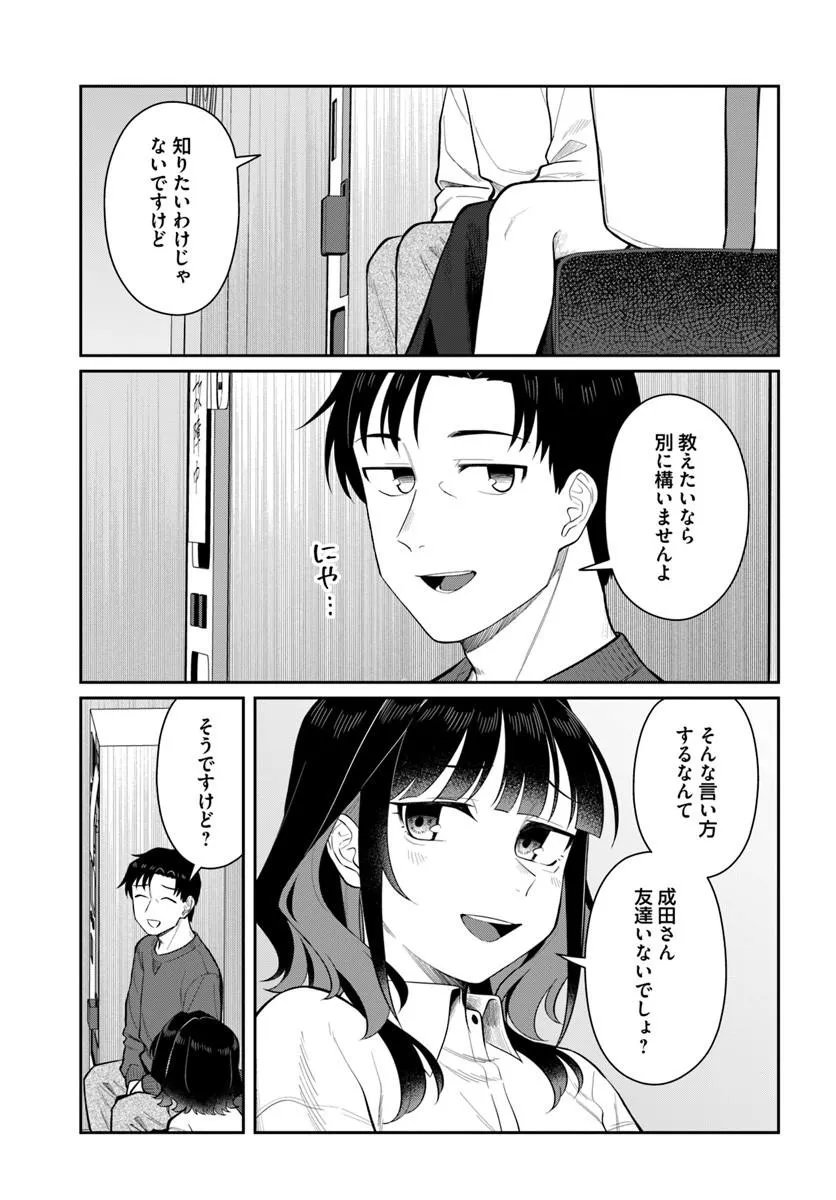 Konya Coin Laundry de Aimashou - Chapter 12 - Page 23