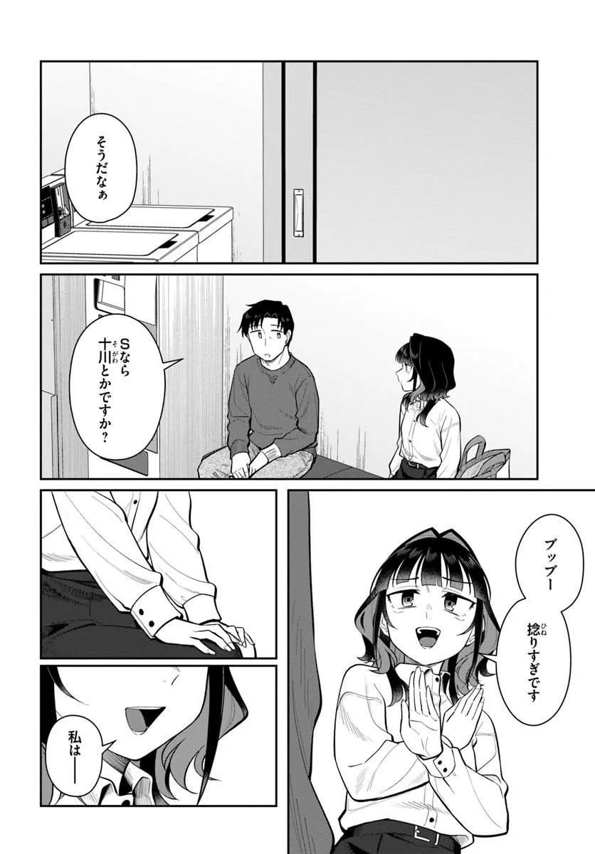 Konya Coin Laundry de Aimashou - Chapter 12 - Page 24