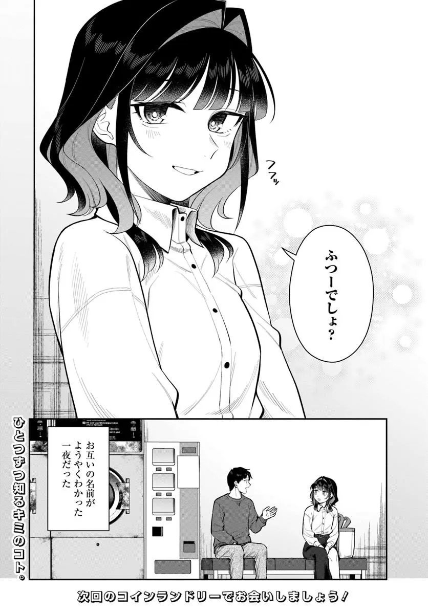 Konya Coin Laundry de Aimashou - Chapter 12 - Page 26