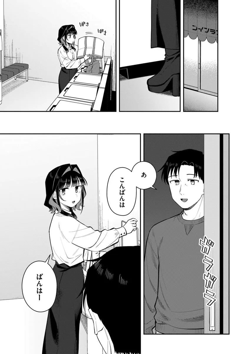 Konya Coin Laundry de Aimashou - Chapter 12 - Page 3