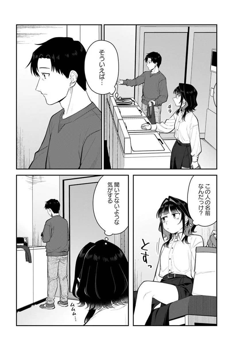 Konya Coin Laundry de Aimashou - Chapter 12 - Page 4