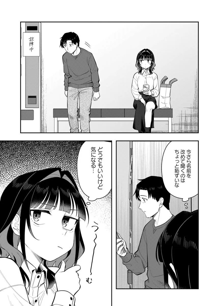 Konya Coin Laundry de Aimashou - Chapter 12 - Page 5