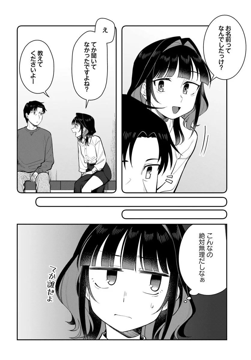 Konya Coin Laundry de Aimashou - Chapter 12 - Page 6