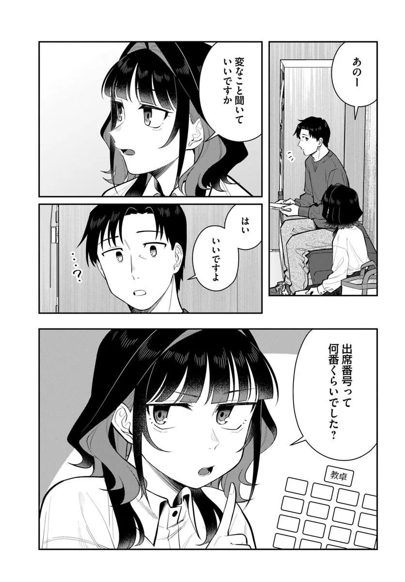 Konya Coin Laundry de Aimashou - Chapter 12 - Page 7