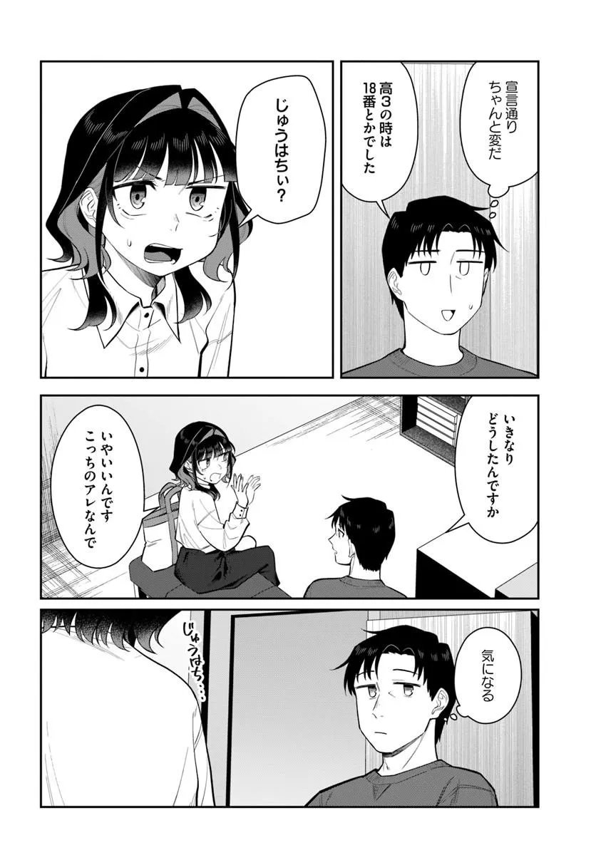 Konya Coin Laundry de Aimashou - Chapter 12 - Page 8