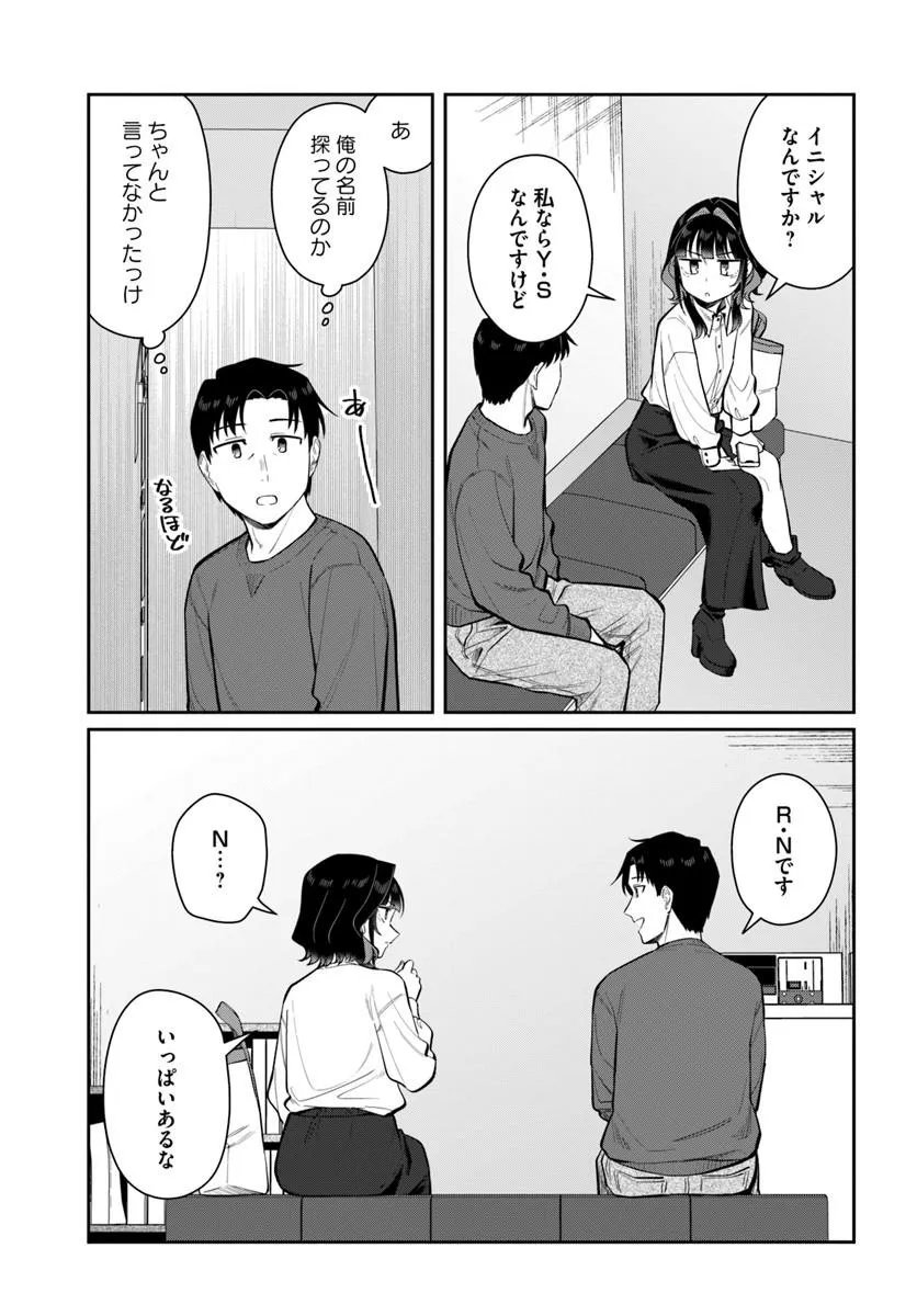 Konya Coin Laundry de Aimashou - Chapter 12 - Page 9