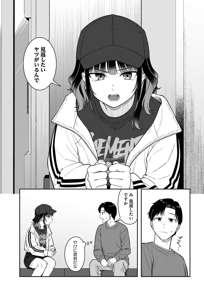 Konya Coin Laundry de Aimashou - Chapter 2 - Page 11
