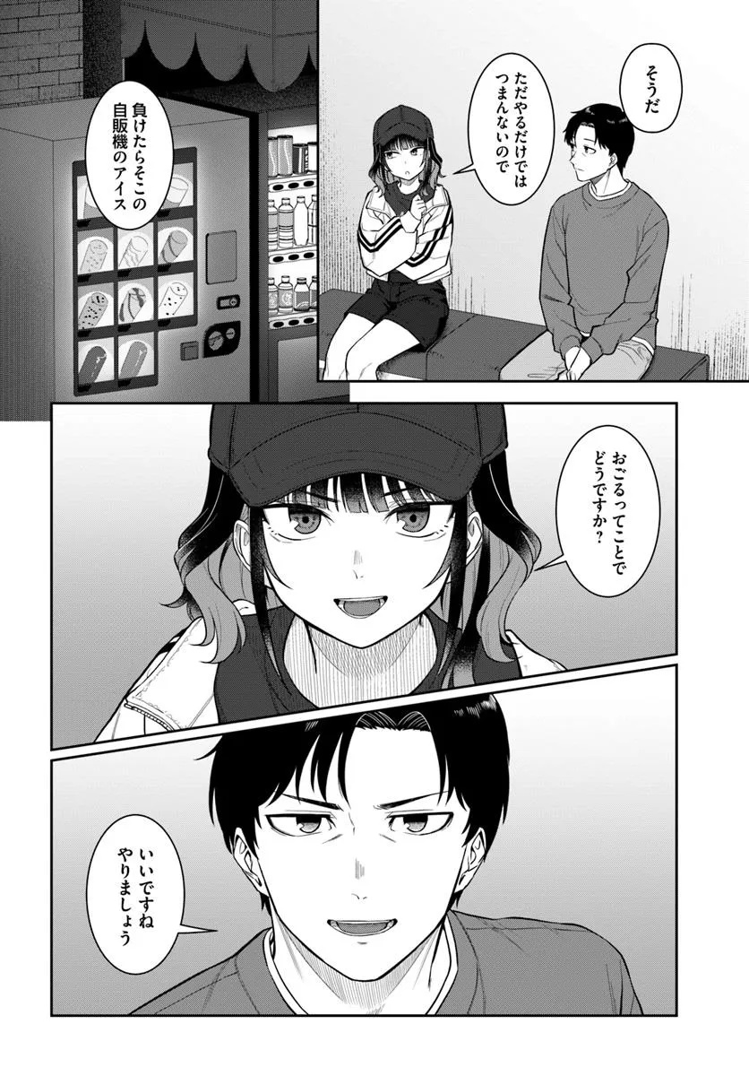 Konya Coin Laundry de Aimashou - Chapter 2 - Page 12