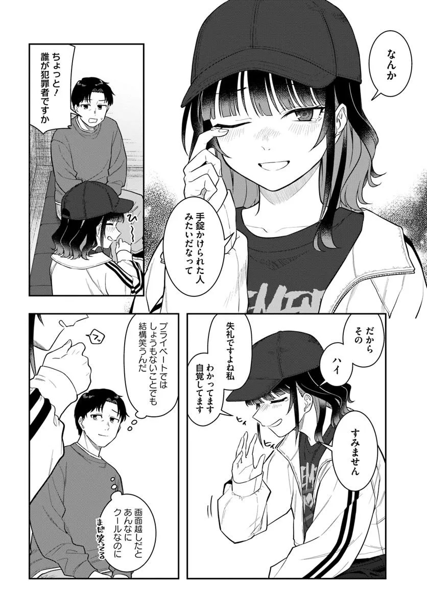 Konya Coin Laundry de Aimashou - Chapter 2 - Page 14