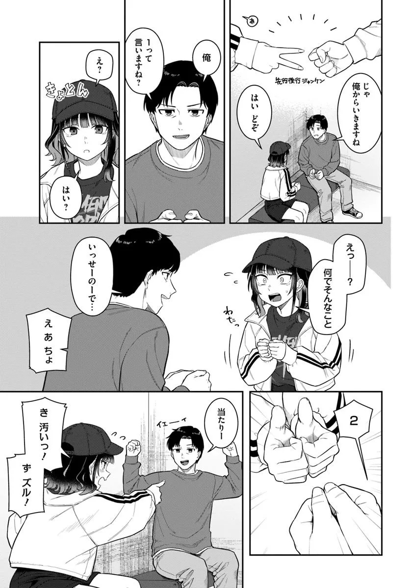 Konya Coin Laundry de Aimashou - Chapter 2 - Page 15
