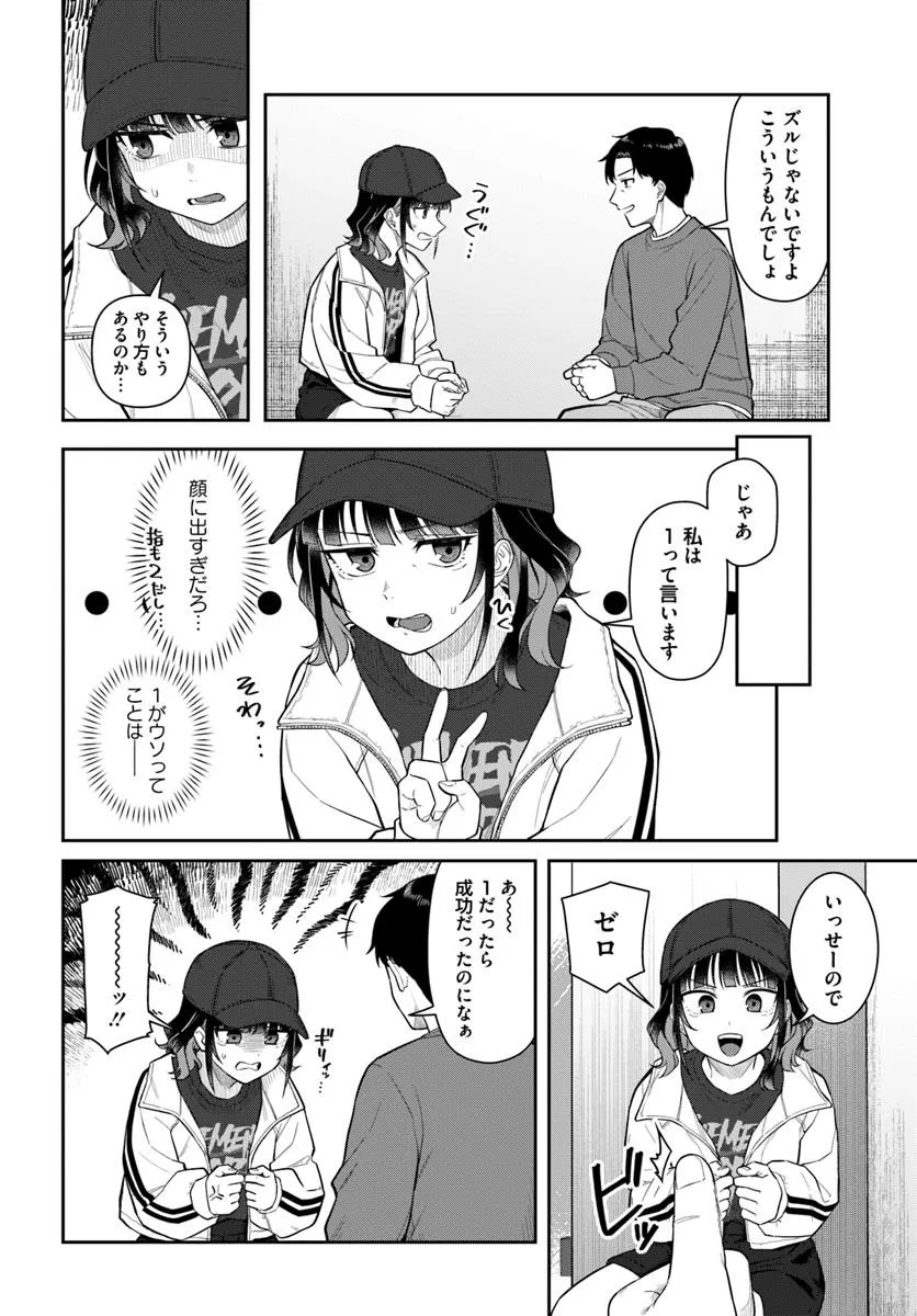 Konya Coin Laundry de Aimashou - Chapter 2 - Page 16