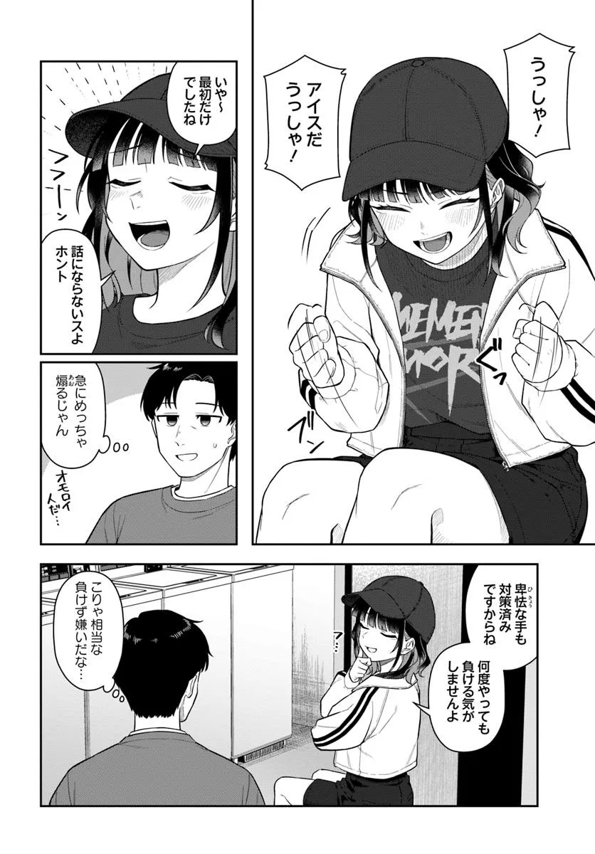 Konya Coin Laundry de Aimashou - Chapter 2 - Page 18