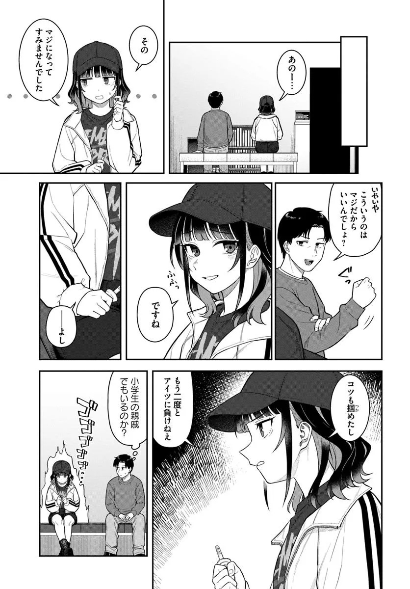 Konya Coin Laundry de Aimashou - Chapter 2 - Page 19