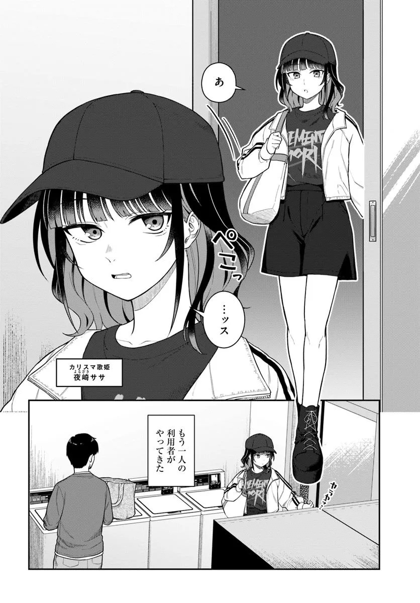 Konya Coin Laundry de Aimashou - Chapter 2 - Page 2