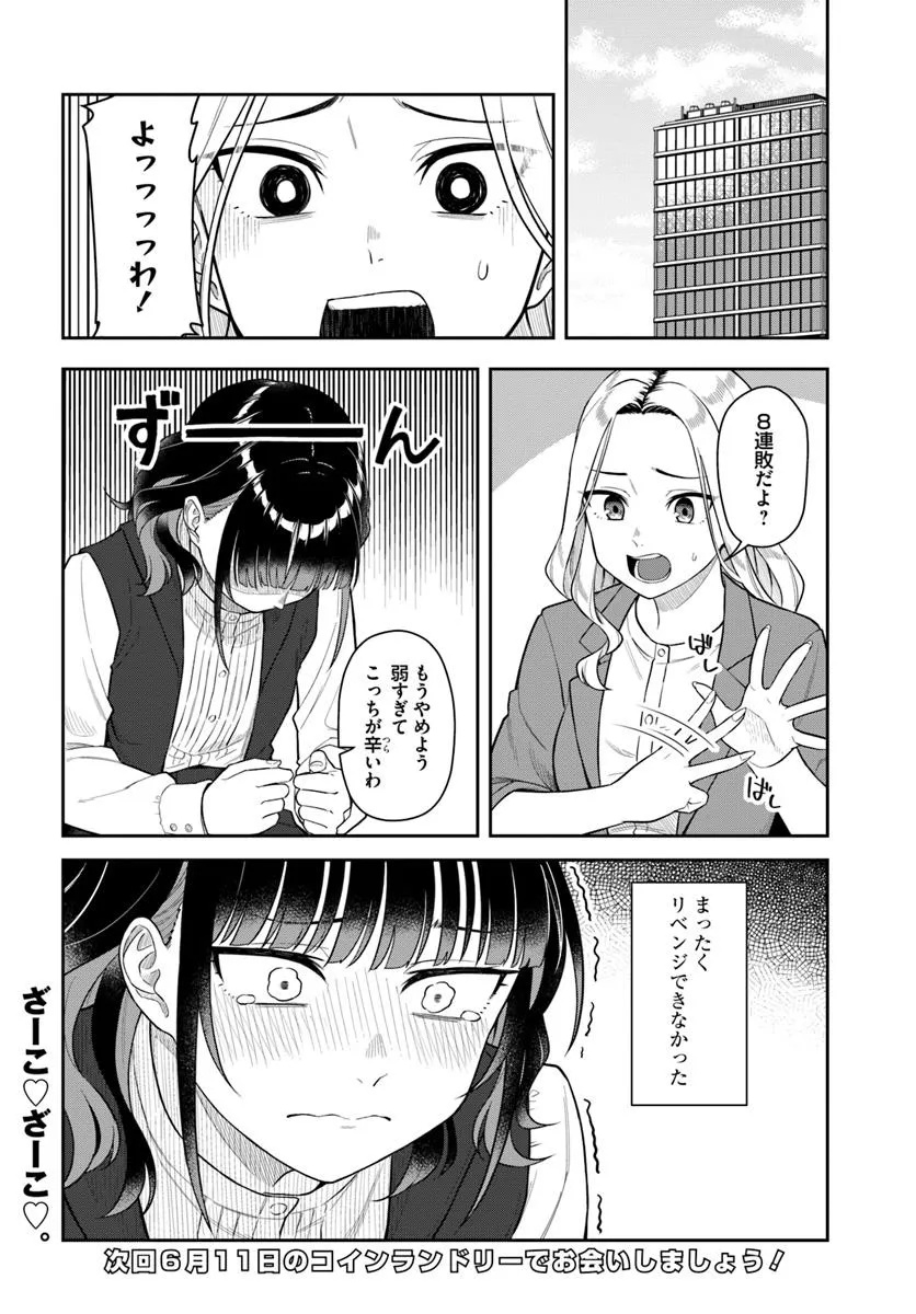 Konya Coin Laundry de Aimashou - Chapter 2 - Page 20
