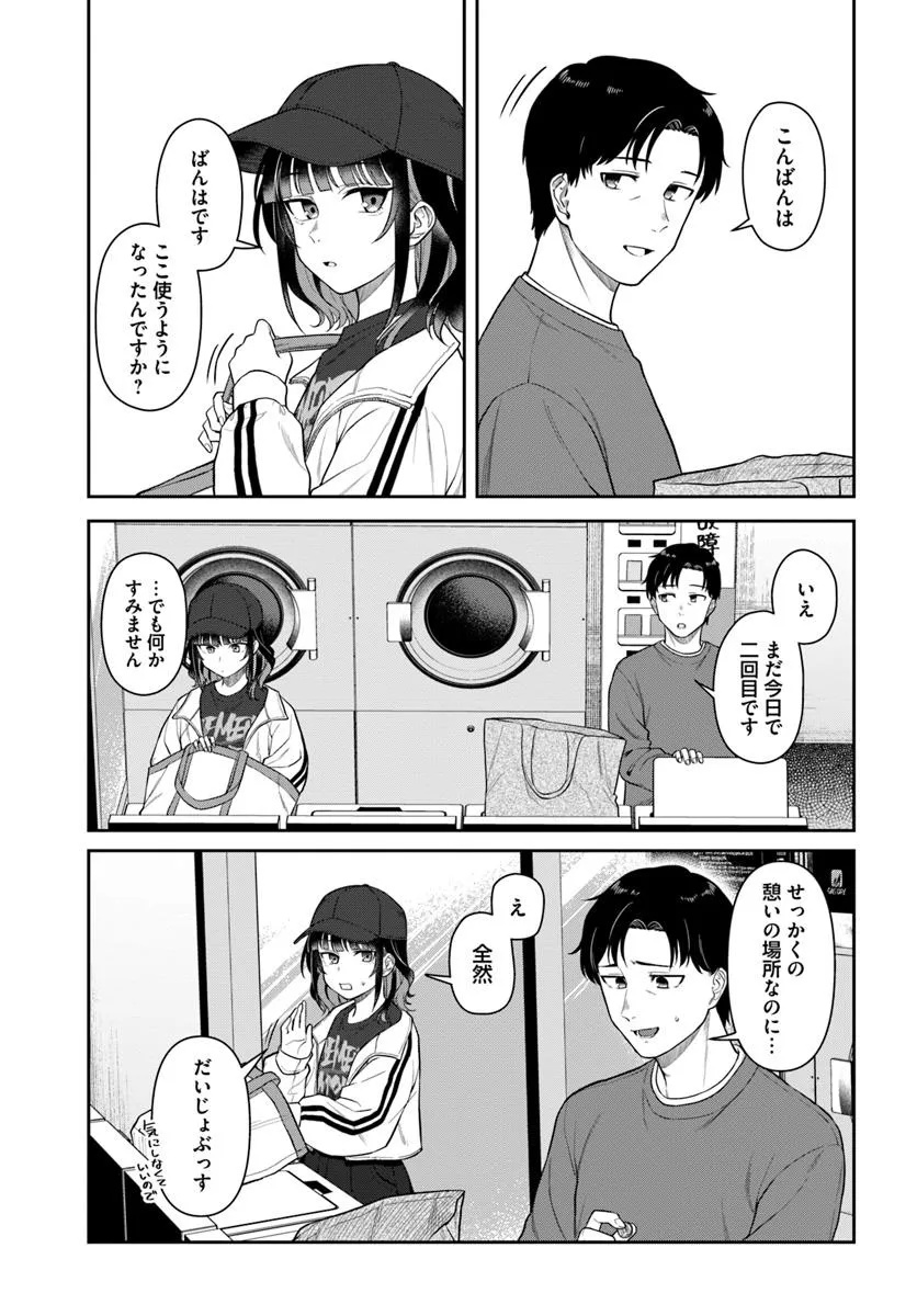 Konya Coin Laundry de Aimashou - Chapter 2 - Page 3