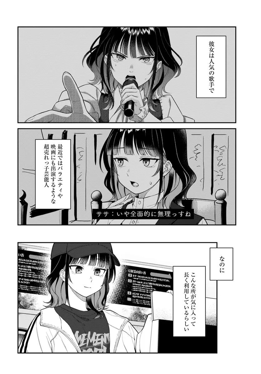 Konya Coin Laundry de Aimashou - Chapter 2 - Page 4