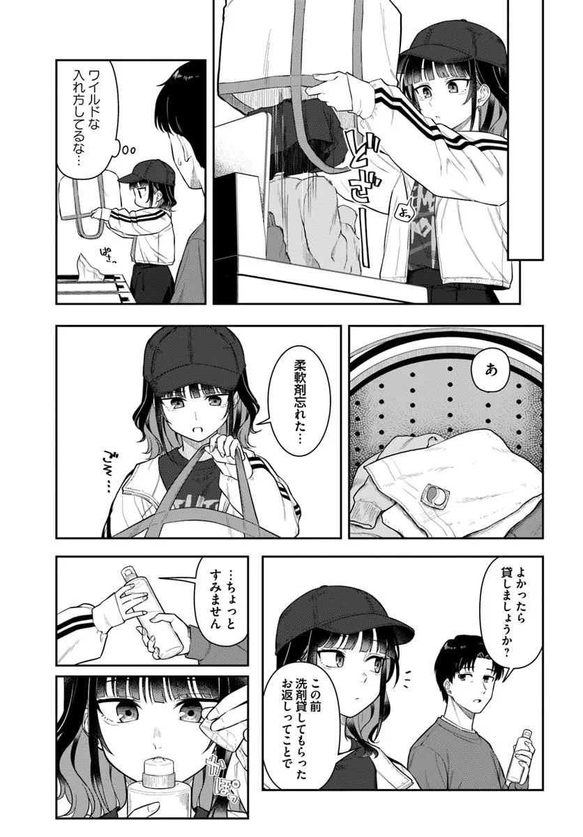 Konya Coin Laundry de Aimashou - Chapter 2 - Page 5