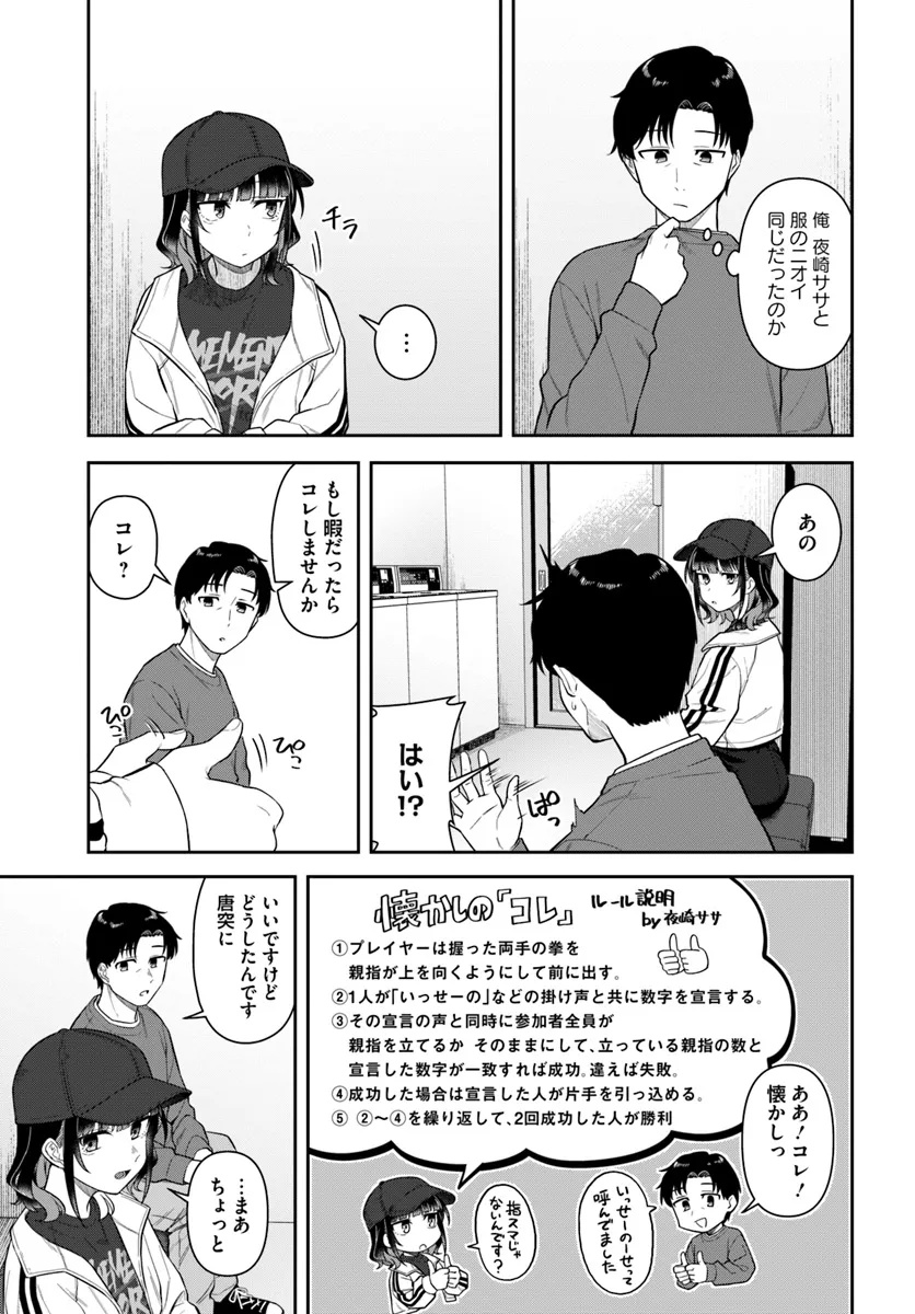 Konya Coin Laundry de Aimashou - Chapter 2 - Page 9